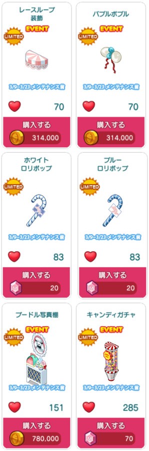 対象アイテム一覧6