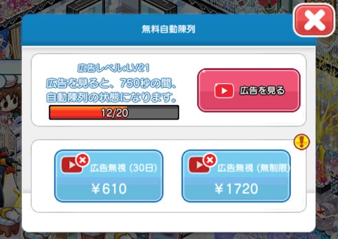 「広告無視」機能