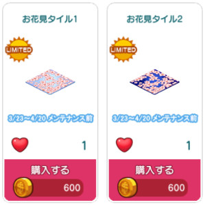 対象アイテム一覧2