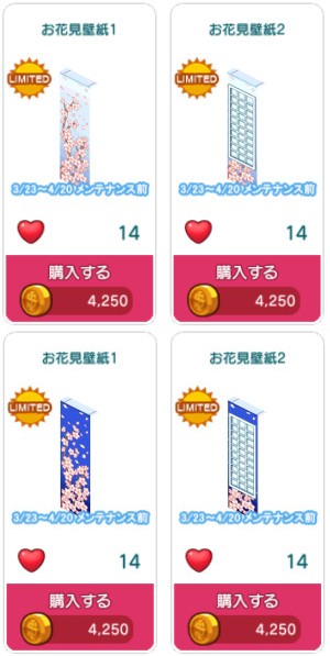 対象アイテム一覧3