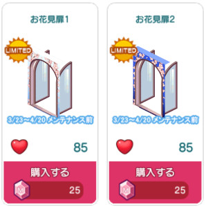 対象アイテム一覧4