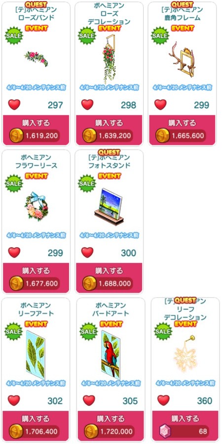 対象アイテム一覧6