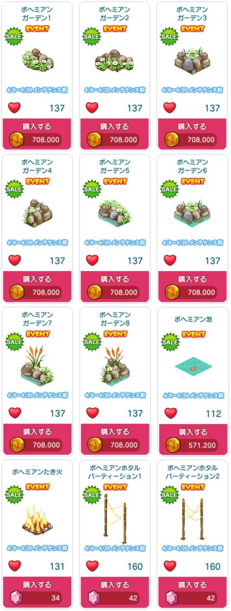 対象アイテム一覧7