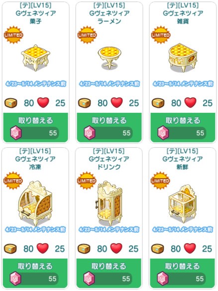 対象アイテム一覧