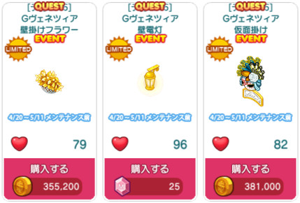 対象アイテム一覧3