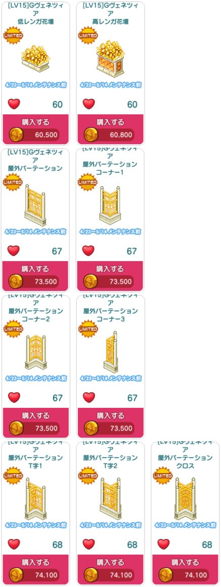 対象アイテム一覧9