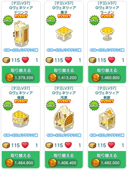 対象アイテム一覧