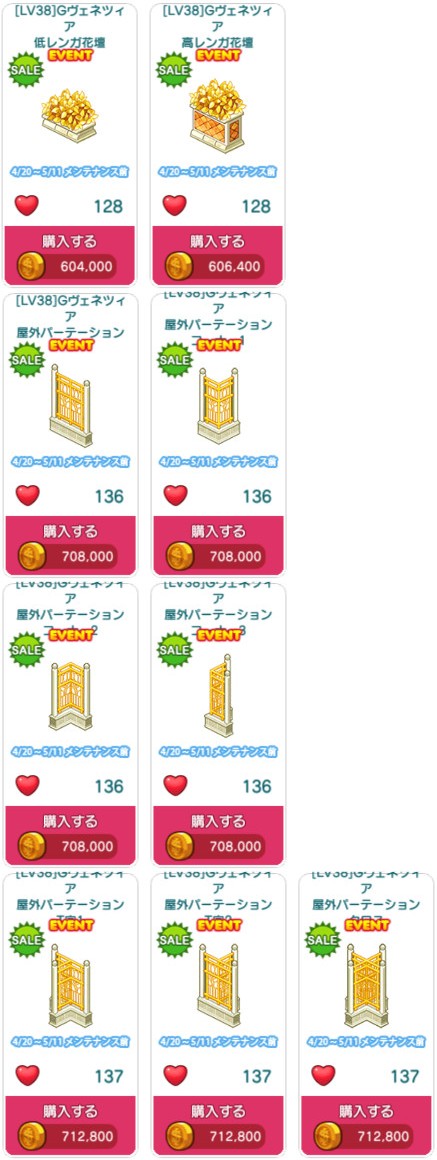 対象アイテム一覧4