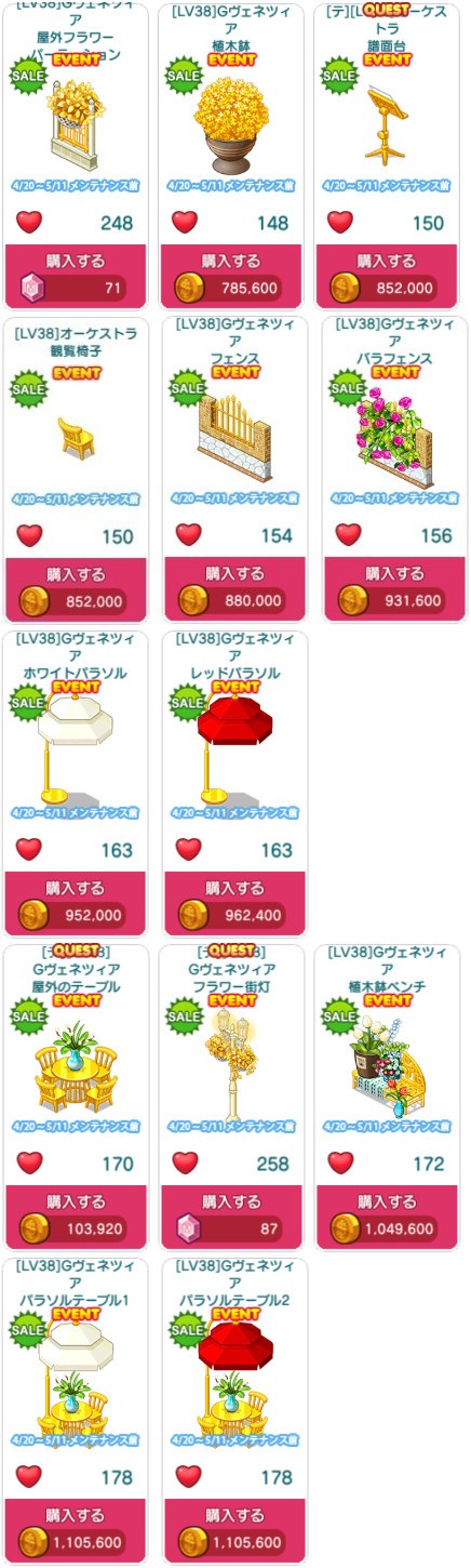 対象アイテム一覧5