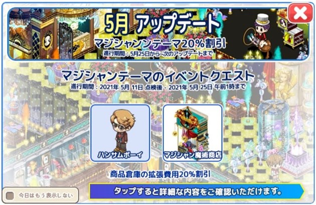 2021/5/11 マジシャン復刻アップデート