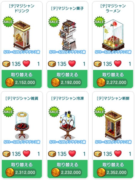 対象アイテム一覧3