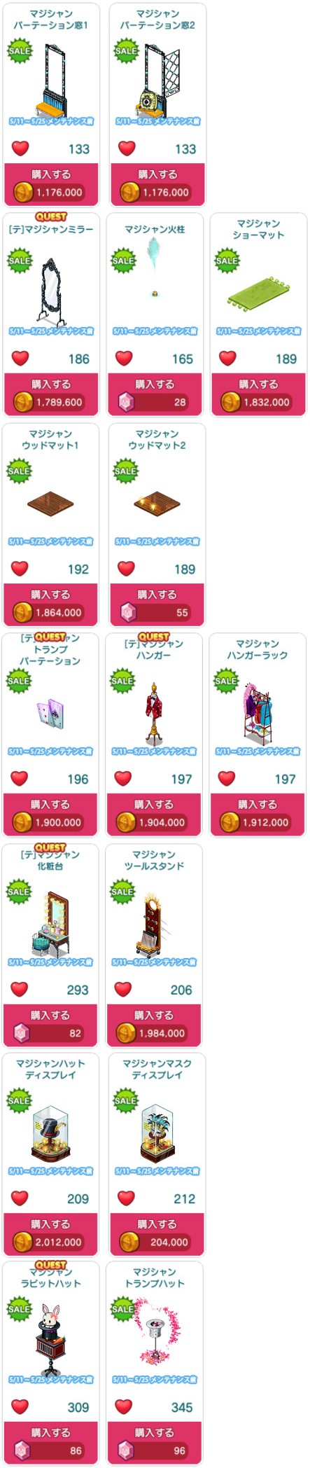 対象アイテム一覧4