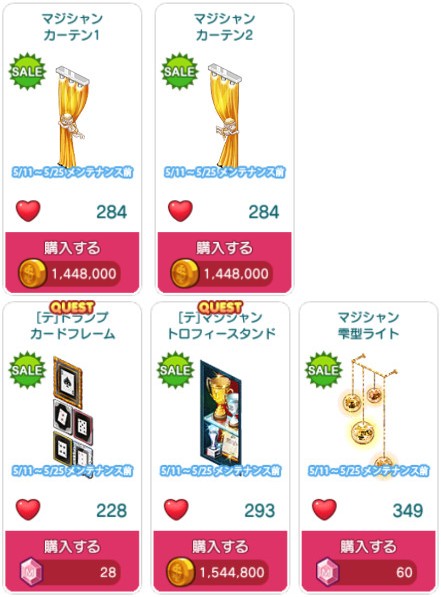 対象アイテム一覧5