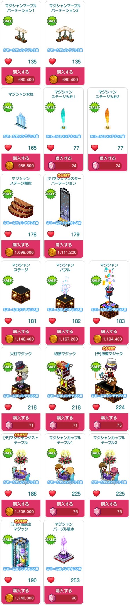 対象アイテム一覧6