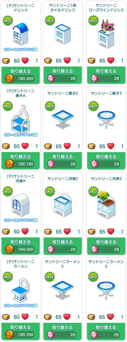 対象アイテム一覧