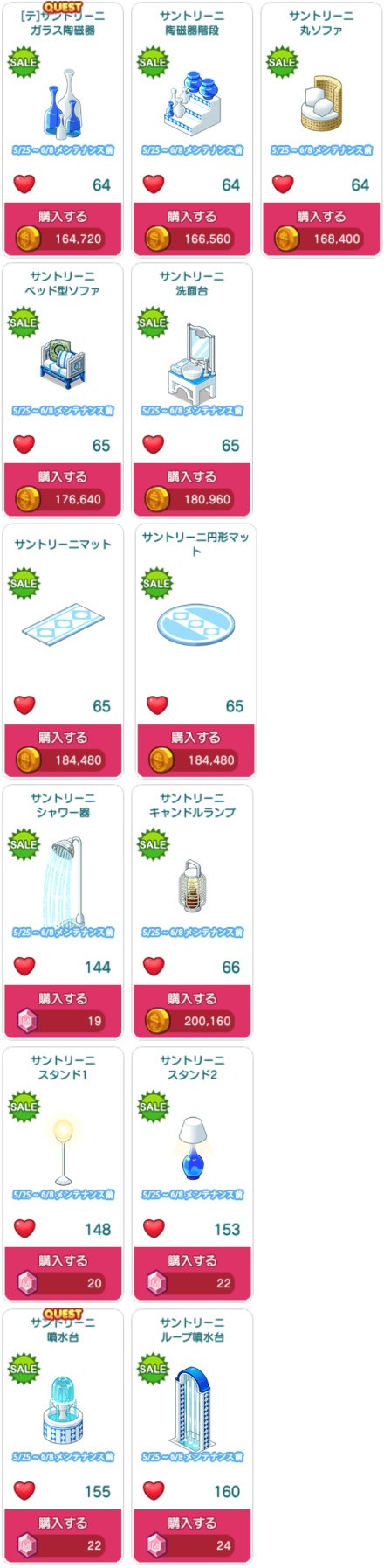 対象アイテム一覧4