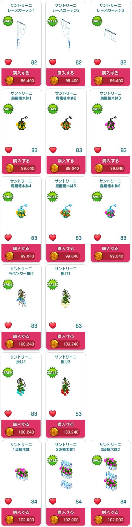 対象アイテム一覧5