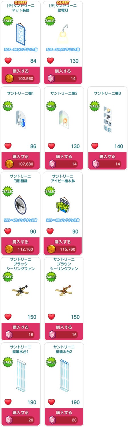 対象アイテム一覧6