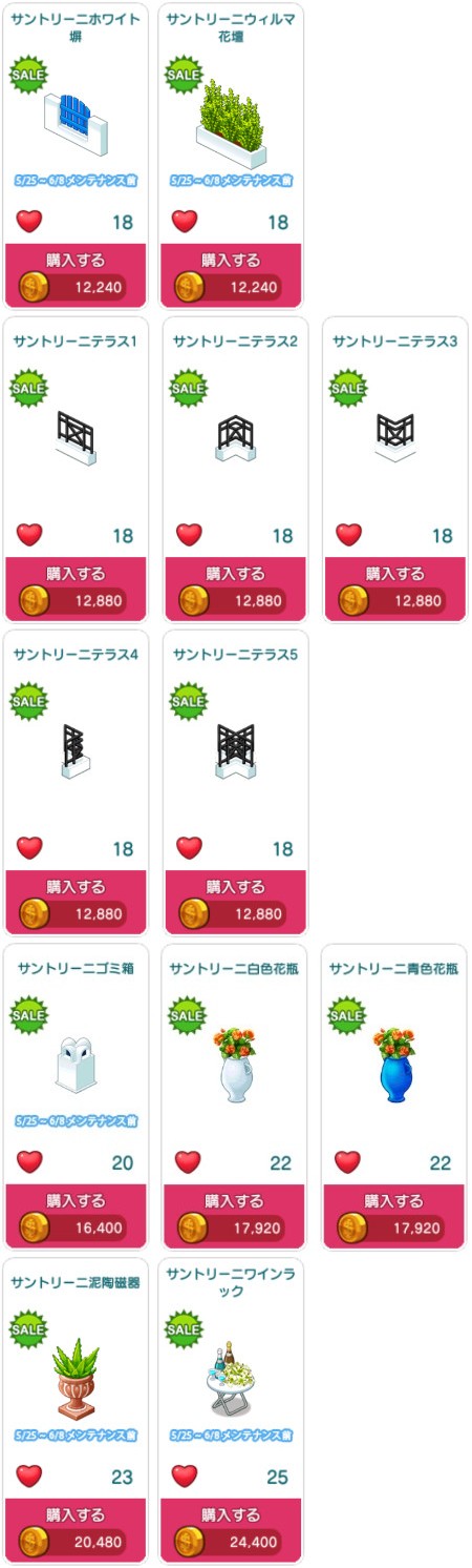 対象アイテム一覧7