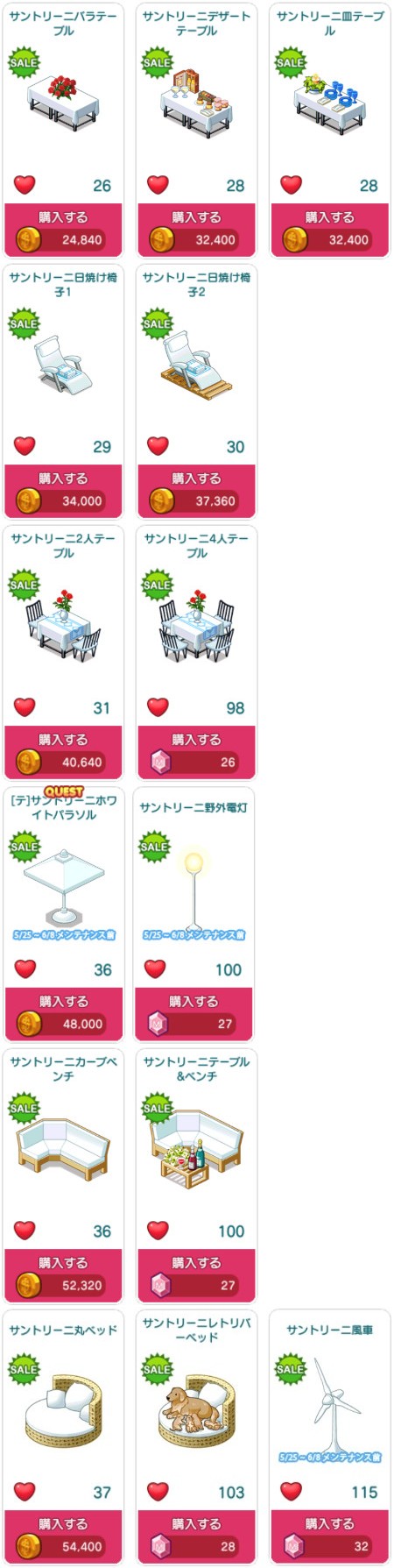 対象アイテム一覧8