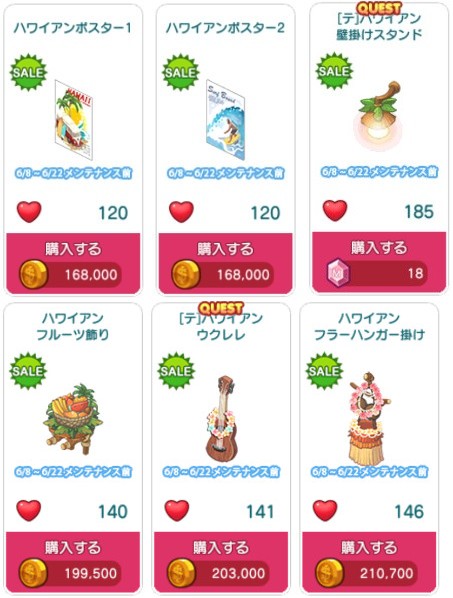 対象アイテム一覧3