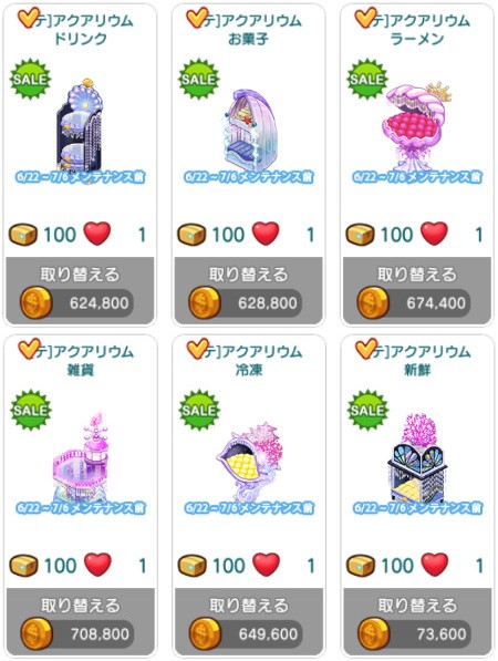 対象アイテム一覧