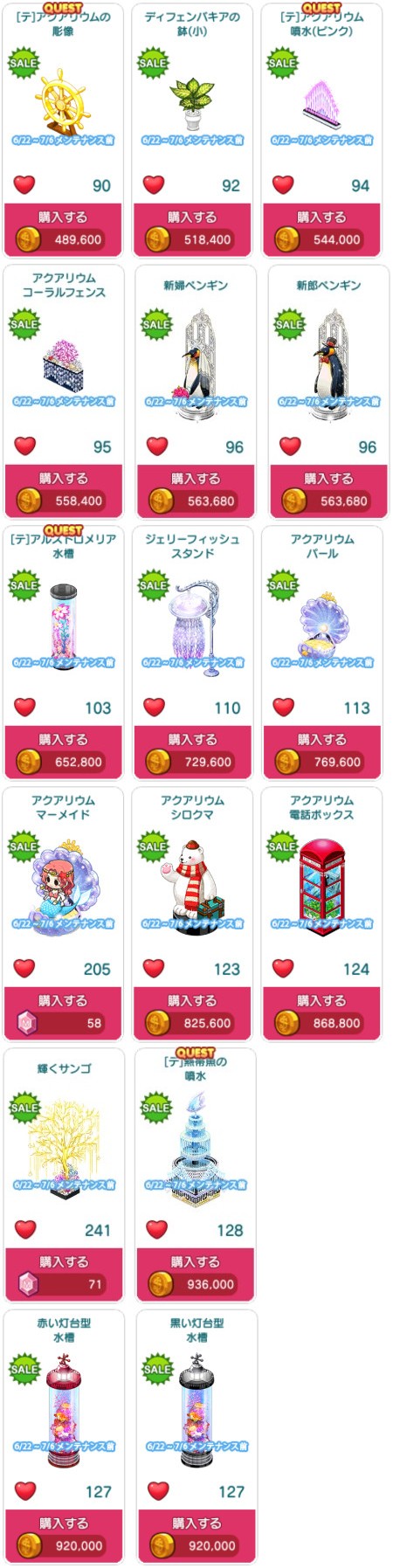 対象アイテム一覧2