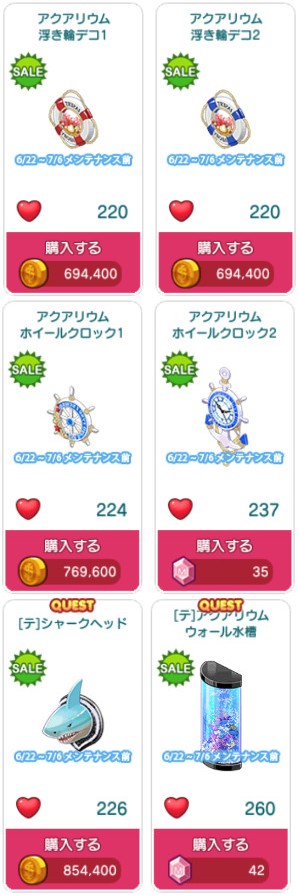 対象アイテム一覧3