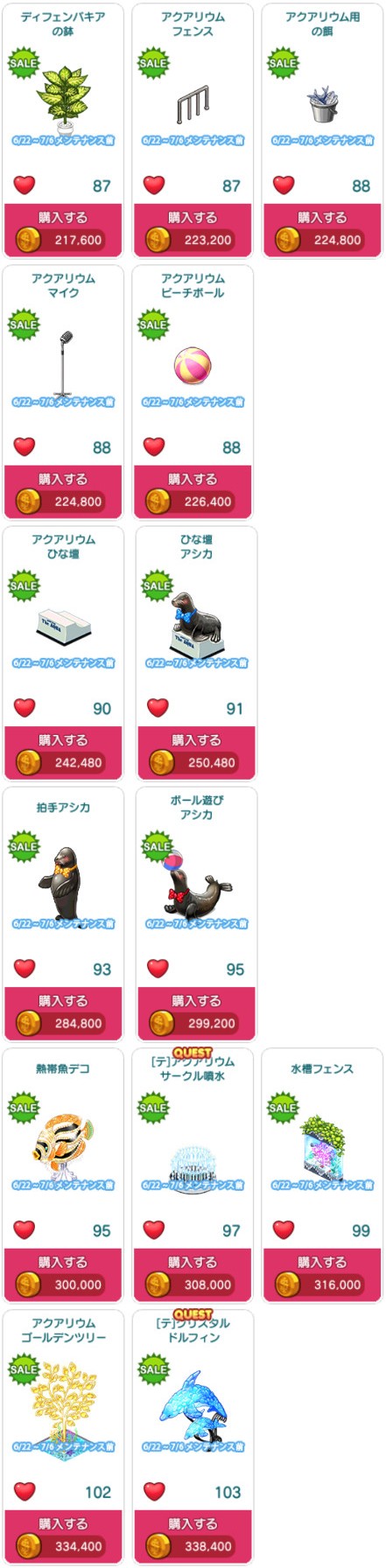 対象アイテム一覧4