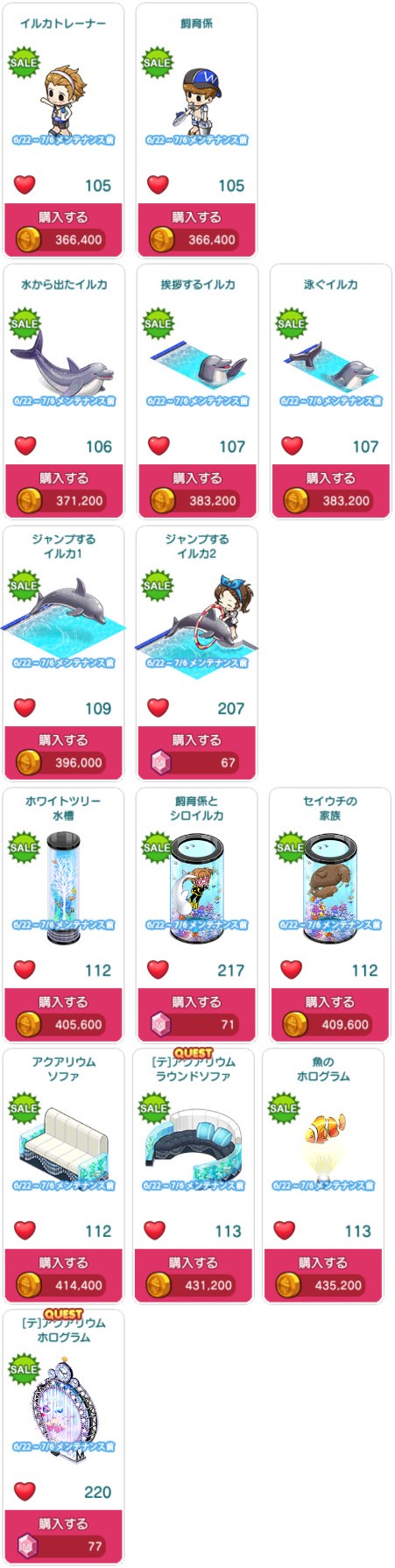 対象アイテム一覧5