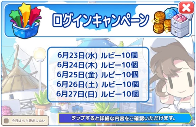 ログインキャンペーン