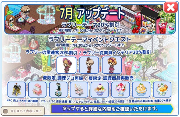 ラブリーヴィラセールアップデート