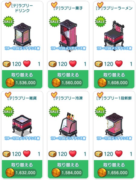 対象アイテム一覧