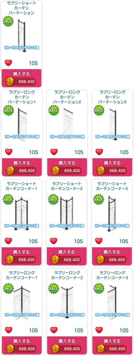 対象アイテム一覧 装飾1