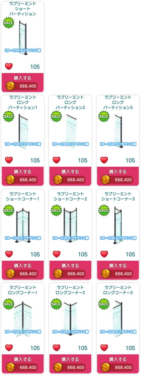対象アイテム一覧 装飾2