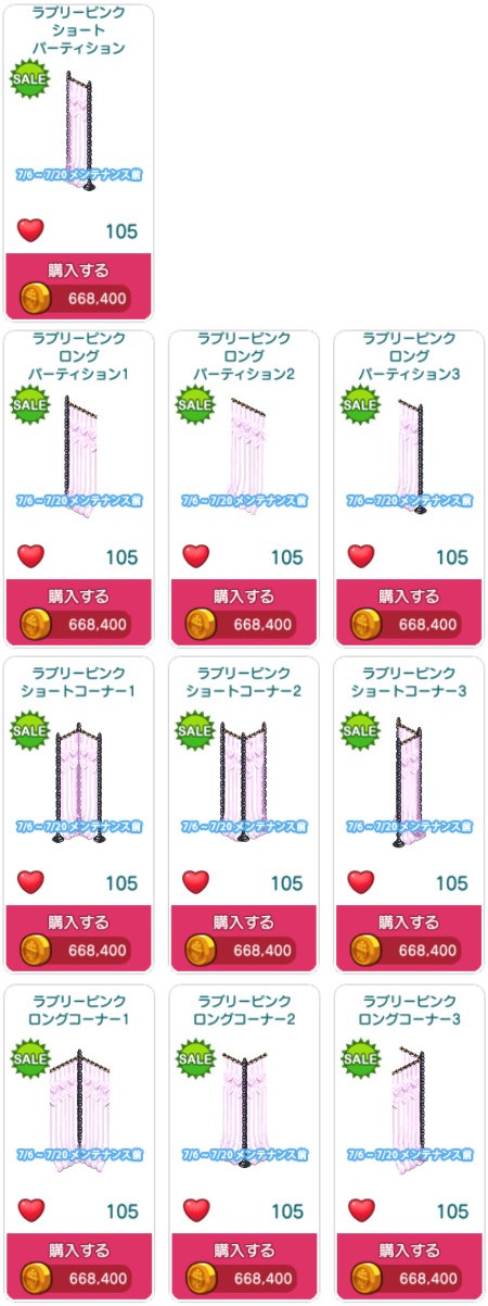 対象アイテム一覧 装飾3