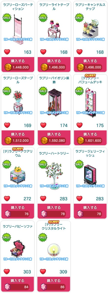 対象アイテム一覧 装飾4