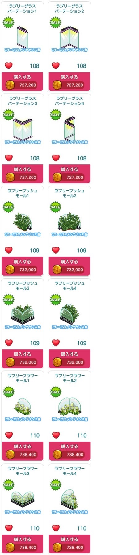 対象アイテム一覧 装飾5