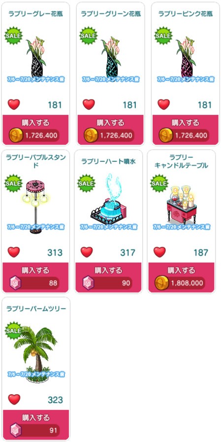 対象アイテム一覧 装飾6