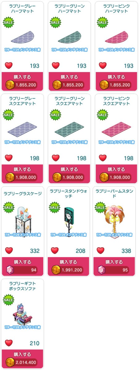 対象アイテム一覧 装飾7