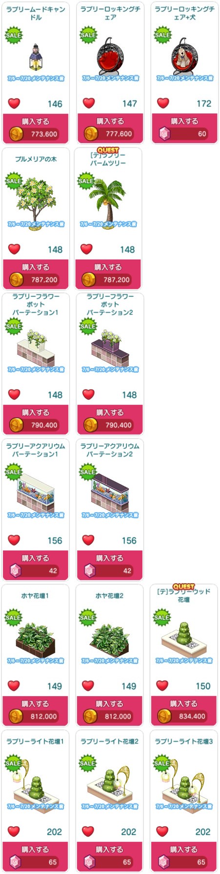 対象アイテム一覧 建築物1