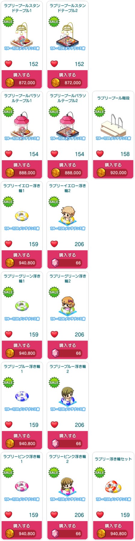 対象アイテム一覧 建築物2