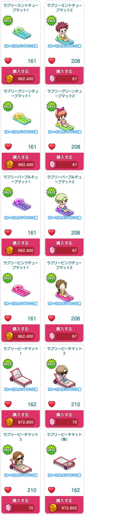 対象アイテム一覧 建築物3