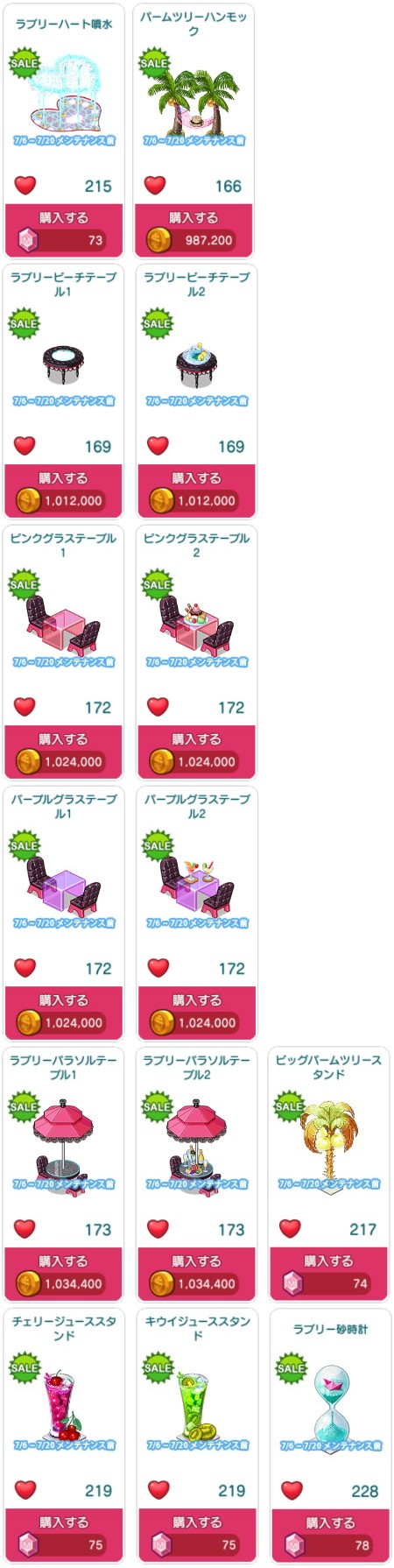 対象アイテム一覧 建築物5