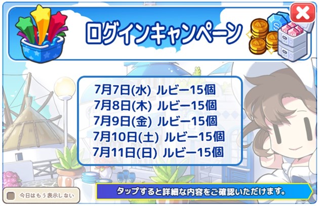 ログインキャンペーン