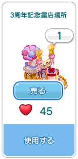 3周年記念露店場所