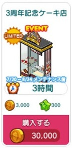 3周年記念ケーキ店