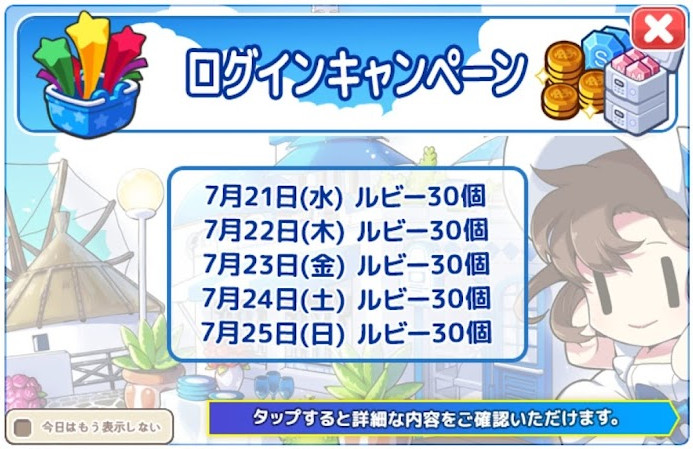 3周年記念ログインイベント