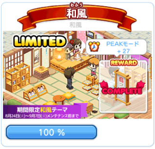 和風テーマ復刻アップデート