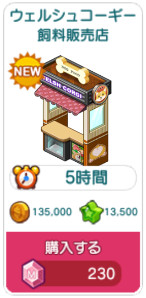 ウェルシュコーギー飼料販売店